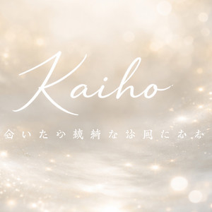kaiho