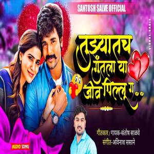 Tuzyatach Guntala Ya Jiv Pillu G