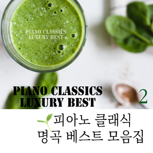 마르티니 - 사랑의 기쁨