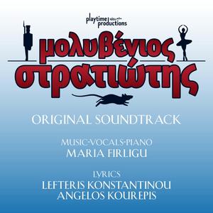 Μολυβένιοι στρατιώτες