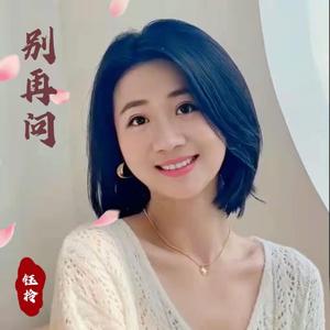 别再问 和声伴奏