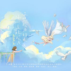 2022·你一定能成为你想成为的大人