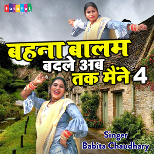 DHOLAK PITAL KI SONG 04 BABITA JI