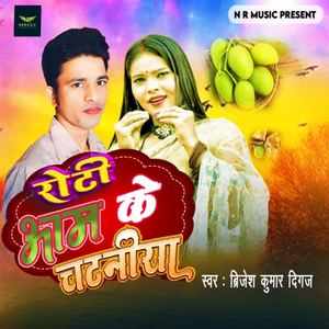 Roti aam ke chatania