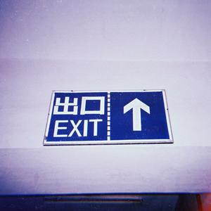 关于生活里的与你相关