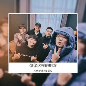 笨小孩（后街老头2024）