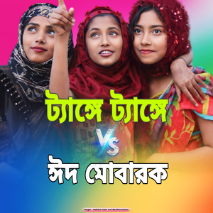 Tenge Tenge vs. Eid mubarak