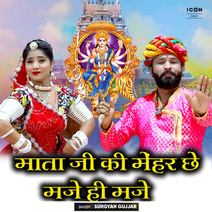 Mata Ji Ki Mehar Che Maje Hi Maje