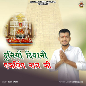 Duniya Diwani Ekling Nath Ki
