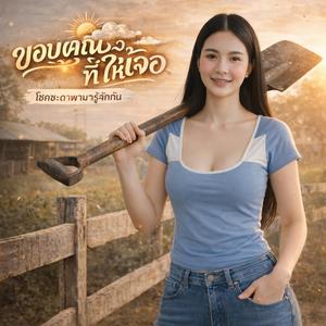 คนธรรมดา ที่ไม่ยอมแพ้