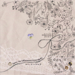 シュルレアリスムの恋