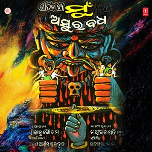 Mu Asura Badha (Geetinatya)