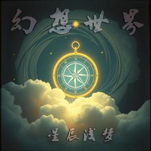 梦幻的城堡