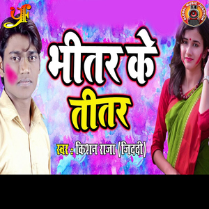 Bhitar Ke Titar