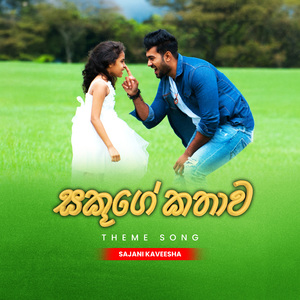 Sakuge Kathawa (Theme Song)