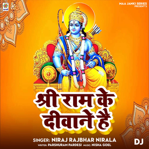 Shri Ram Ke Deewane Hai DJ