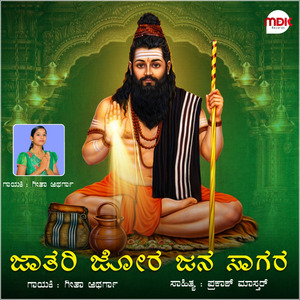 Jatari Jora Jana Sagara