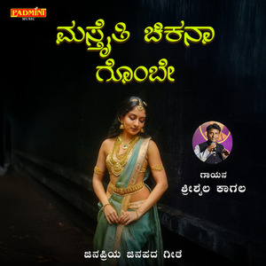 Mastaiti Chikana Gombe