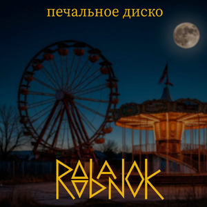 Там где (Hard Rock Edition)
