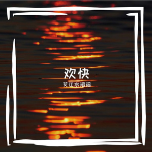 便利店的汽水有了香槟的气味