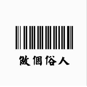 不跟你好了（cover大年）.wav