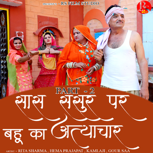 Sas Sasur Pr Bahu Ka Atyachar 2