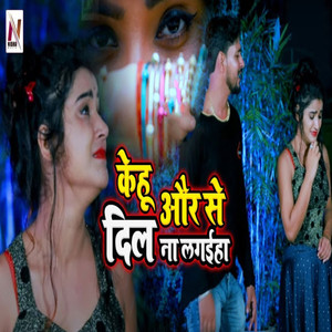 Kehu Aur Se Dil Na Lagaiha