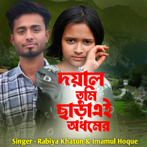 Doyal Tumi Sara Ei Odhomer