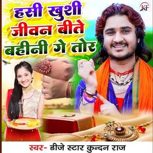 Hashi Khushi Jivan Bite Bahini Ge Tor