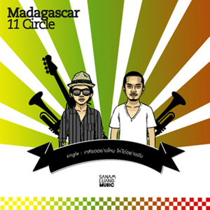 เกลียดอย่างไหน ให้ได้อย่างฉัน (feat. สวีทนุช)