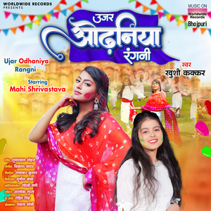 Ujar Odhaniya Rangni