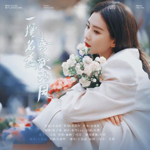 一场名为喜欢的风 伴奏