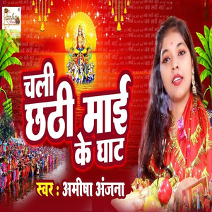 Chali Chhathi Mai Ke Ghat