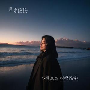 伤情 2025