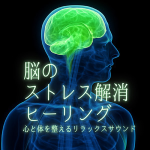 睡眠用ヒーリングミュージック1/fの揺らぎ ゆったりとしたギターの音で爆睡