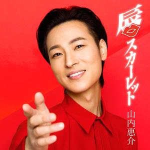 唇スカーレット～オリジナルカラオケ～