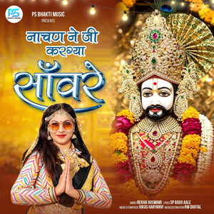 Nachan Ne Ji Kargya Saware