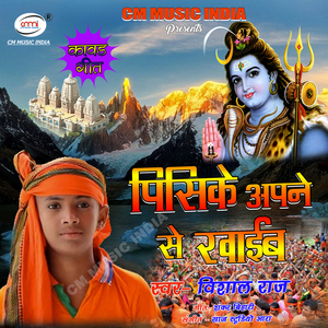 Pisike Apne Se Khaib