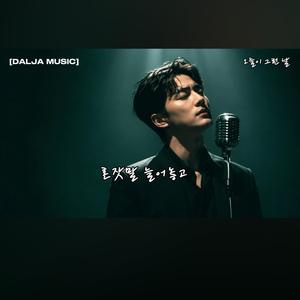 오늘이 그런날 (Special Version)