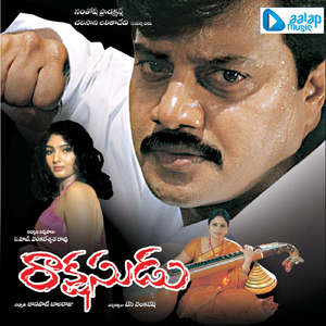 Sri Krishna Gopala Kanna Rara