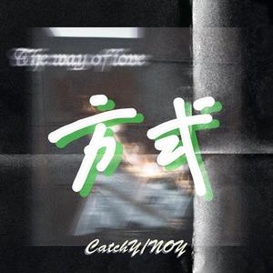 方式(prod by Rico)