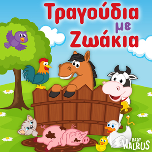 5 Σκυλάκια Μικρά