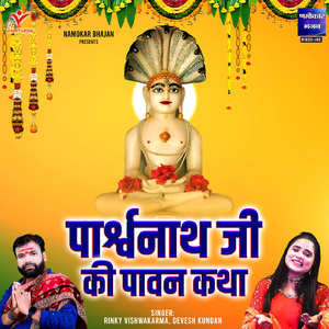 Parshwanath Ji Ki Pawan Katha