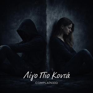 Λίγο Πιο Κοντά