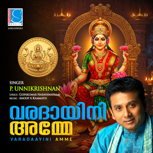Varadaayini Amme