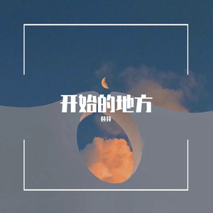 黄昏之时（Cover 纯音乐）