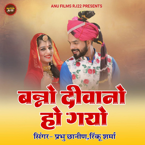 Banno Deewano Ho Gayo