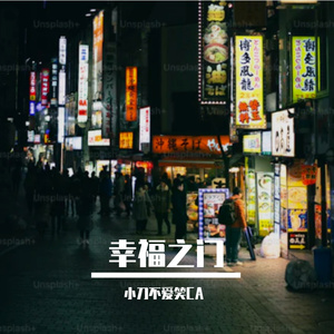 悲欢离合的交响