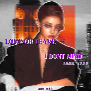 Love or leave I don't mind（爱恨随意 无关紧要）
