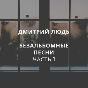 Белые конверты